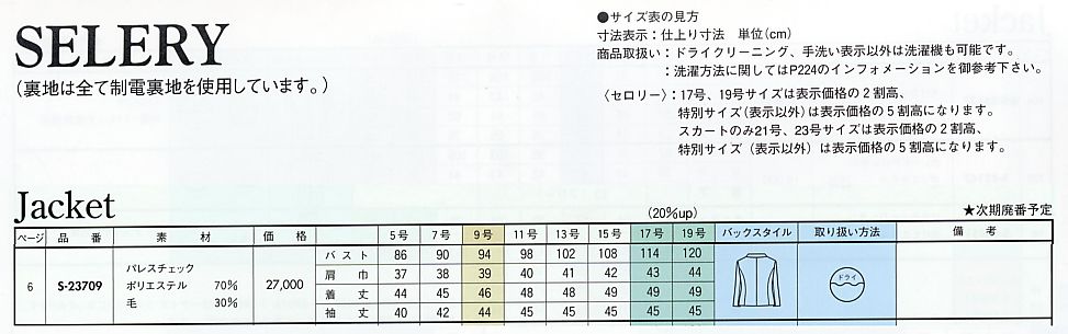 S23709 長袖ジャケットのサイズ画像