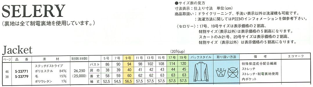 S23771 長袖ジャケット(ネイビー)(12廃番)のサイズ画像