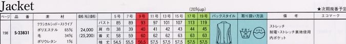 S23831 長袖ジャッケット(12廃番)のサイズ画像
