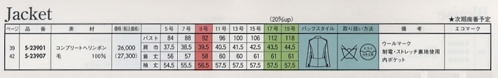 S23907 長袖ジャケッ(12廃番)のサイズ画像