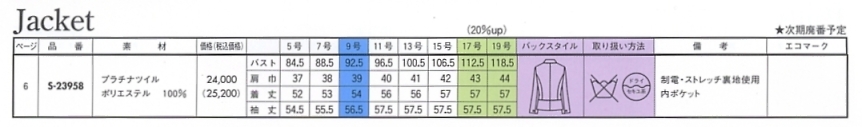 S23958 長袖ジャケット(ホワイト)のサイズ画像