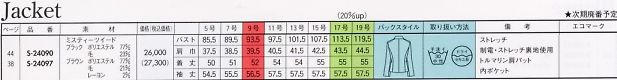 S24097 長袖ジャケット(12廃番)のサイズ画像