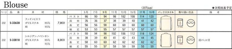 S33818 長袖ブラウスのサイズ画像
