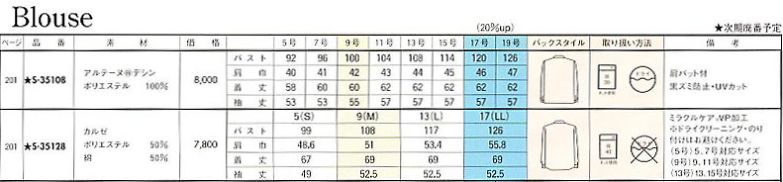 S35108 長袖ブラウスのサイズ画像
