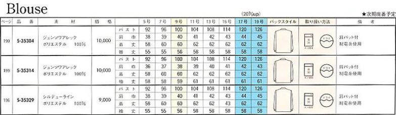 S35304 長袖ブラウスのサイズ画像