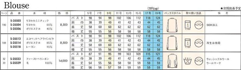 S35523 長袖ブラウスのサイズ画像