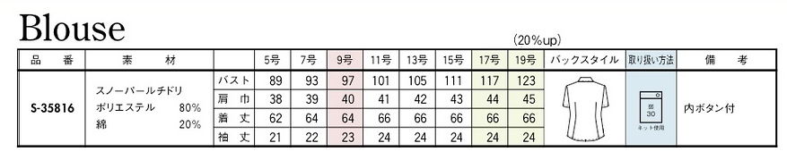 S35816 半袖ブラウス(ピンク)のサイズ画像
