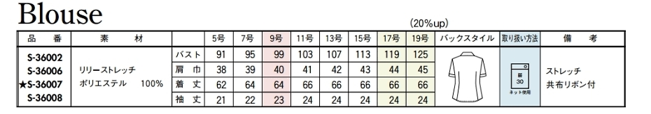 S36008 半袖ブラウス(ホワイト)のサイズ画像