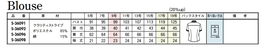 S36091 半袖ブラウス(ブルー)のサイズ画像