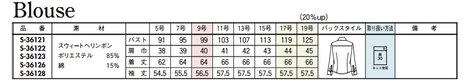 S36123 長袖ブラウス(ピンク)のサイズ画像