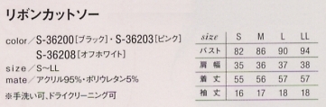 S36203 リボンカットソー(廃番)のサイズ画像