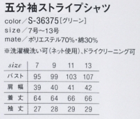 S36375 五分袖シャツ(グリーン)のサイズ画像