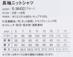 S36432 長袖ニットシャツ(14廃番)のサイズ画像