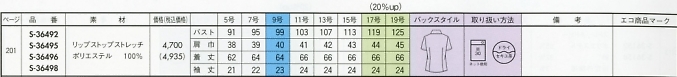 S36495 半袖ブラウス(16廃番)のサイズ画像