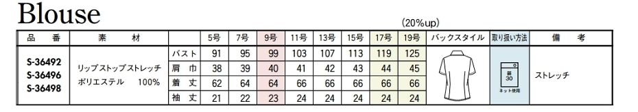 S36498 半袖ブラウス(ホワイト)のサイズ画像
