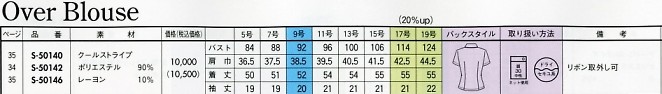 S50146 オーバーブラウス(16廃番)のサイズ画像