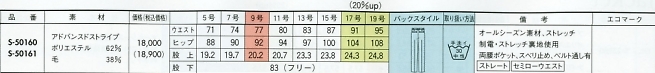 S50161 パンツのサイズ画像