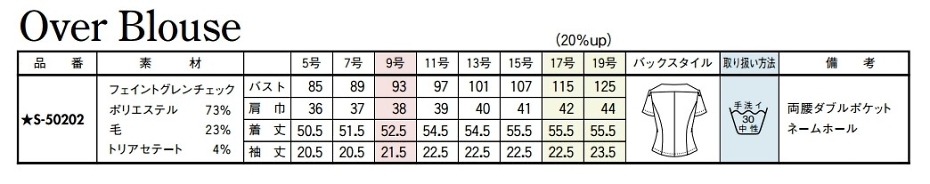 S50202 オーバーブラウス(16廃番)のサイズ画像