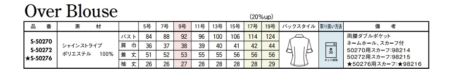 S50276 オーバーブラウス(16廃番)のサイズ画像