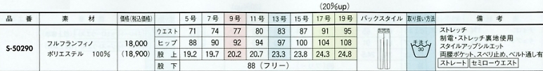 S50290 パンツのサイズ画像