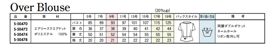 S50472 オーバーブラウスのサイズ画像