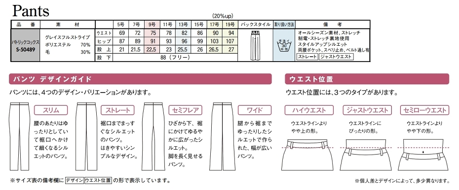 S50489 パンツのサイズ画像