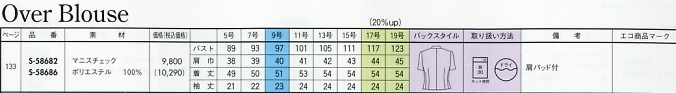 S58686 オーバーブラウス(廃番)のサイズ画像