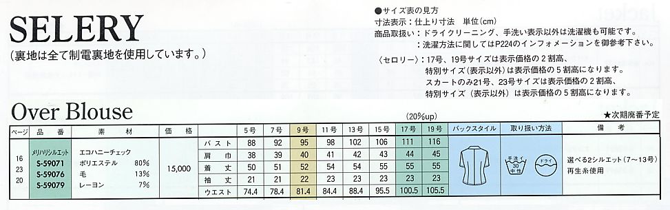 S59079 オーバーブラウスのサイズ画像