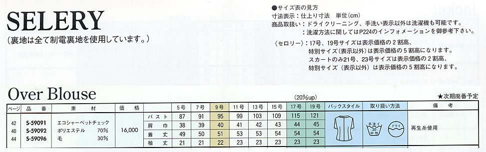 S59096 オーバーブラウスのサイズ画像