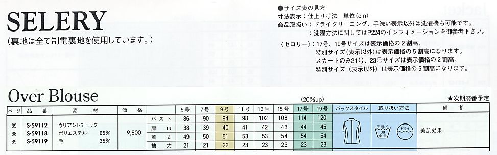 S59112 オーバーブラウスのサイズ画像