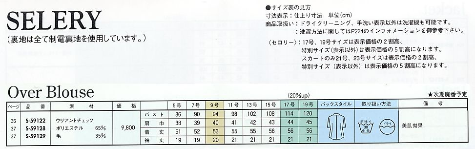 S59129 オーバーブラウスのサイズ画像