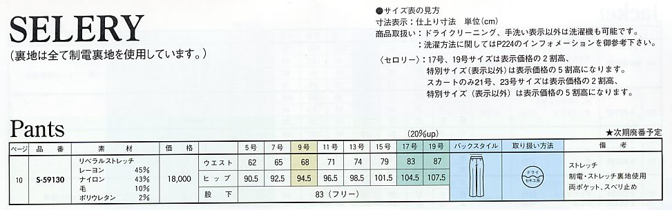 S59130 パンツのサイズ画像