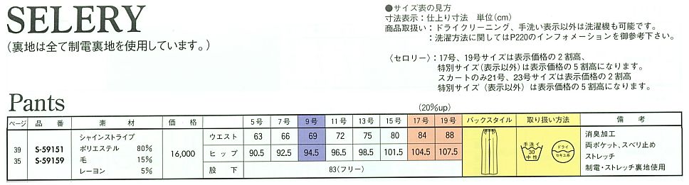 S59159 パンツ(12廃番)のサイズ画像