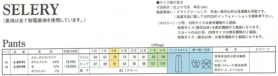 S59191 パンツ(ネイビー)(12廃番)のサイズ画像