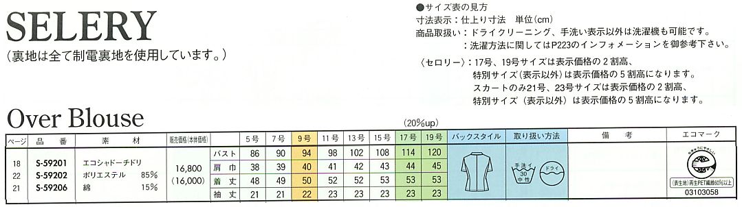 S59206 オーバーブラウス(15廃番)のサイズ画像