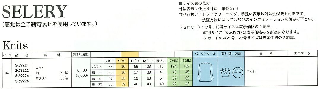 S59221 カーディガン(ネイビー)廃番のサイズ画像