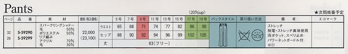 S59299 パンツ(グレー)のサイズ画像