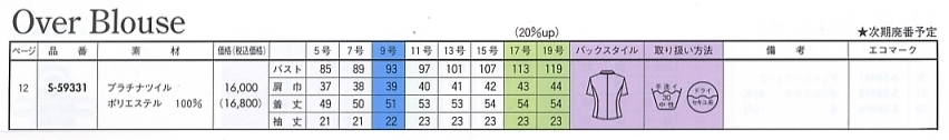 S59331 オーバーブラウス(ネイビー)のサイズ画像