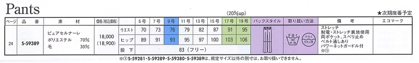 S59389 パンツ(13廃番)のサイズ画像