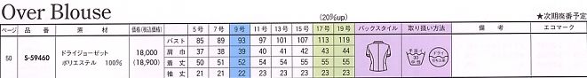 S59460 オーバーブラウス(廃番)のサイズ画像