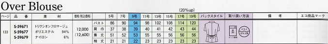 S59671 オーバーブラウス(14廃番)のサイズ画像