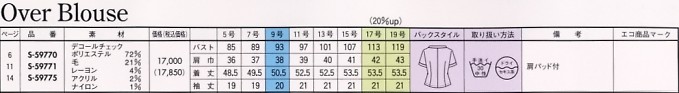 S59770 オーバーブラウス(16廃番)のサイズ画像