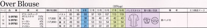 S59785 オーバーブラウス(14廃番)のサイズ画像