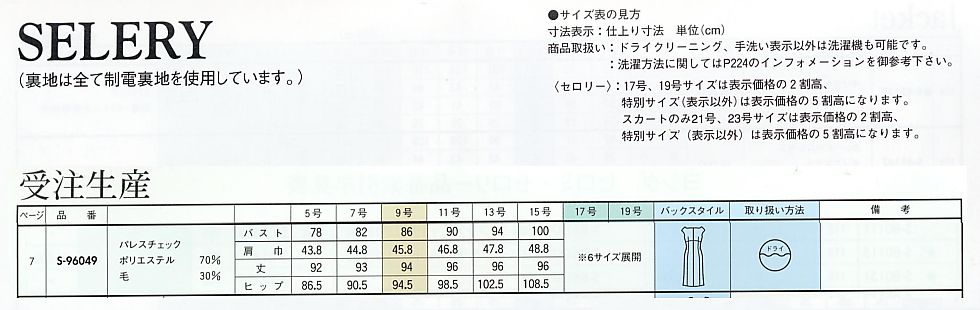 S96049 ワンピースのサイズ画像