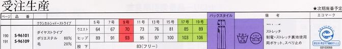 S96101 パンツのサイズ画像