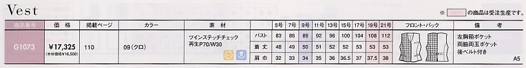 T80550 ベスト(G1073)黒のサイズ画像