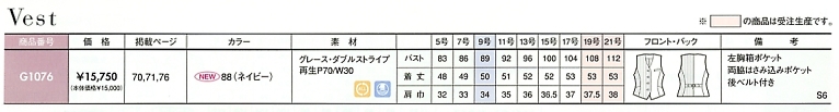 T80571 ベスト(G1076)ネイビーのサイズ画像