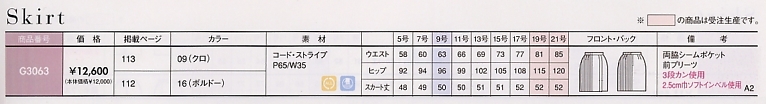 T81523 スカート(G3063-16)ボルドのサイズ画像