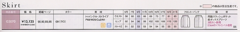 T81540 スカート(G3070)黒のサイズ画像