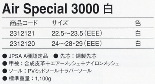 2312121 3000白(22.5～23.5)のサイズ画像